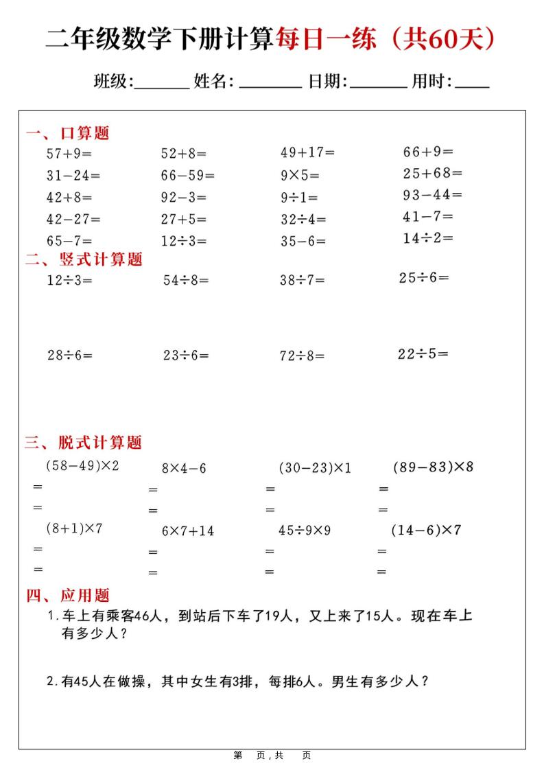 二年级下数学计算每日一练-shxbox省心宝盒