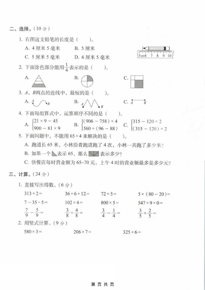 三年级上数学期末拔尖测试卷2《西师版》-shxbox省心宝盒