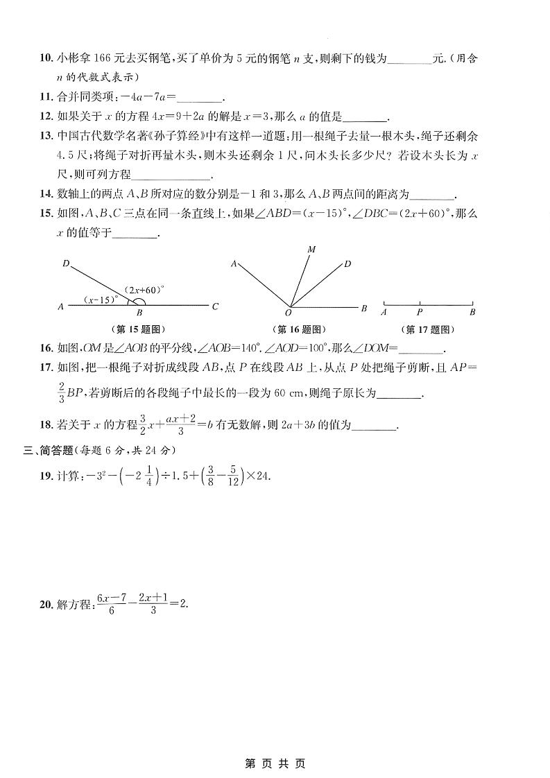 六年级上数学期末拔尖测试卷3《沪教版》-shxbox省心宝盒