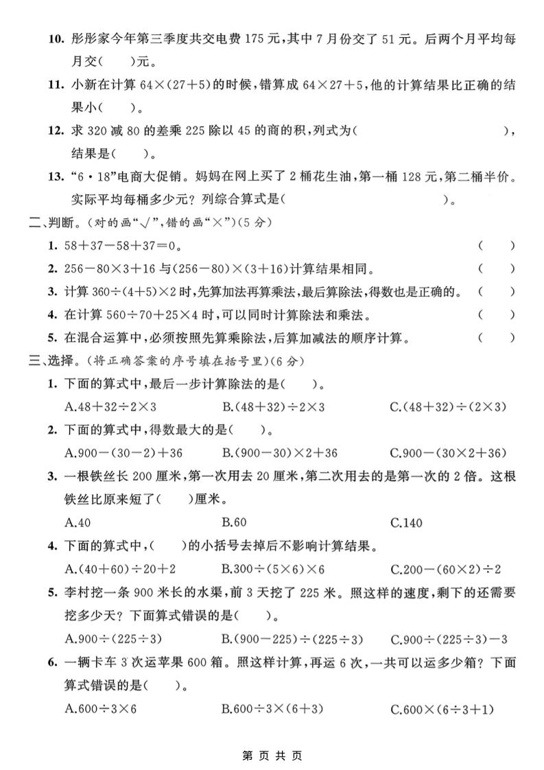 四年级上数学第七单元拔尖测试卷1《青岛63版》-shxbox省心宝盒