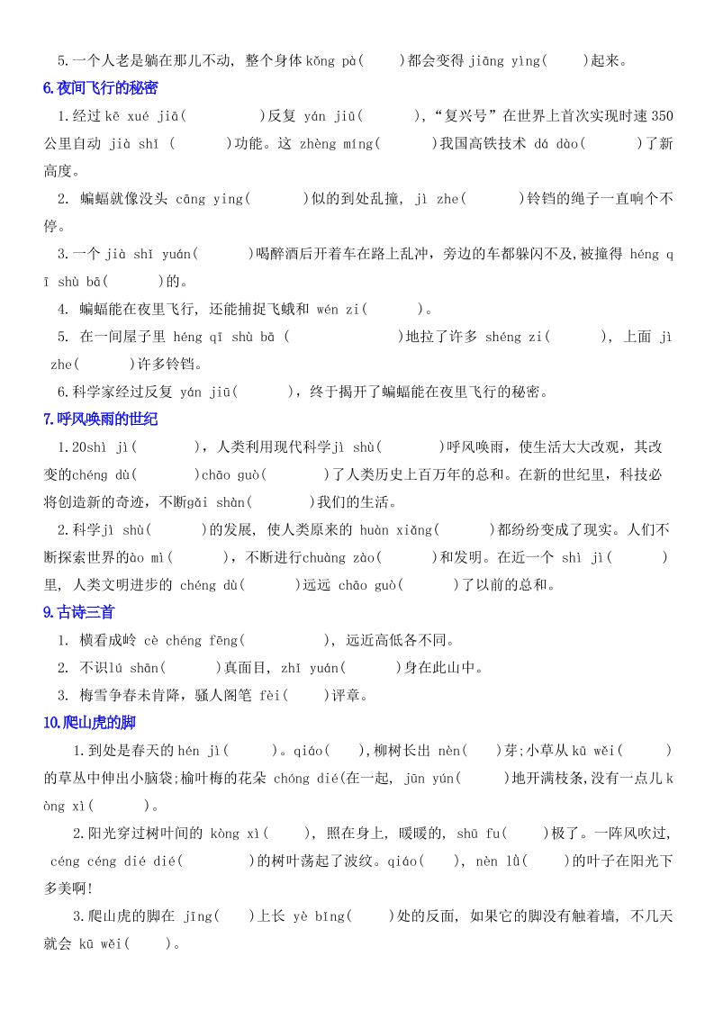 四年级上册语文情景式看拼音写词语-shxbox省心宝盒