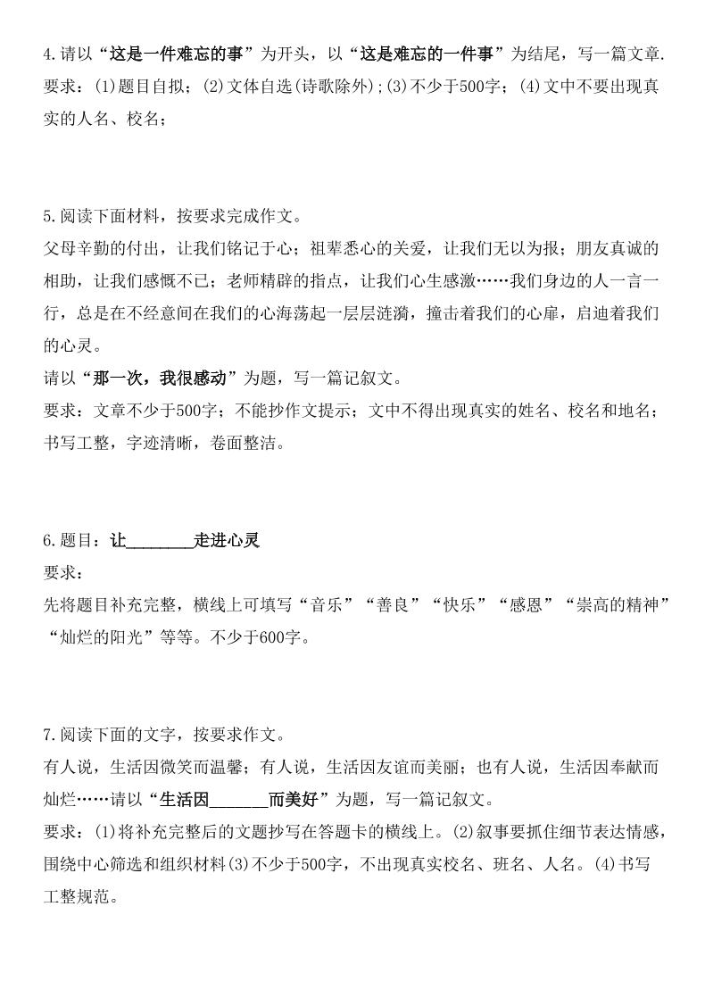 七年级上语文期末作文押题训练16篇-shxbox省心宝盒