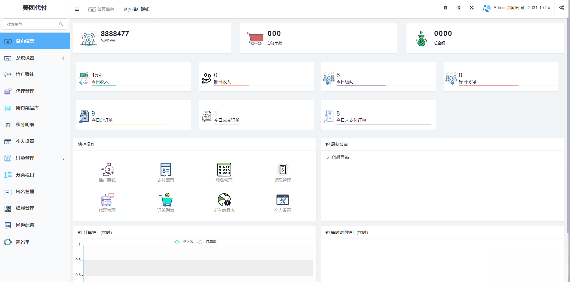 图片[1]-美团代付可对接易支付版源码-shxbox省心宝盒