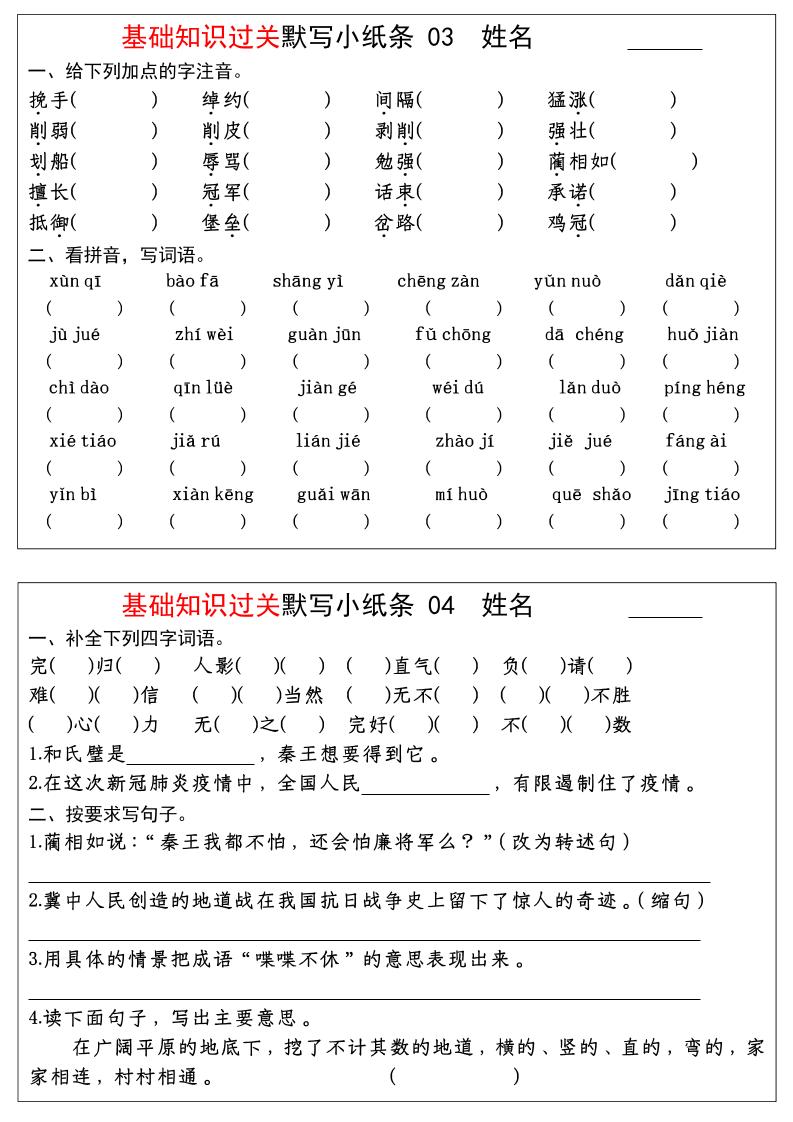 五年级上语文期末基础知识过关-每日默写（部编版）-shxbox省心宝盒