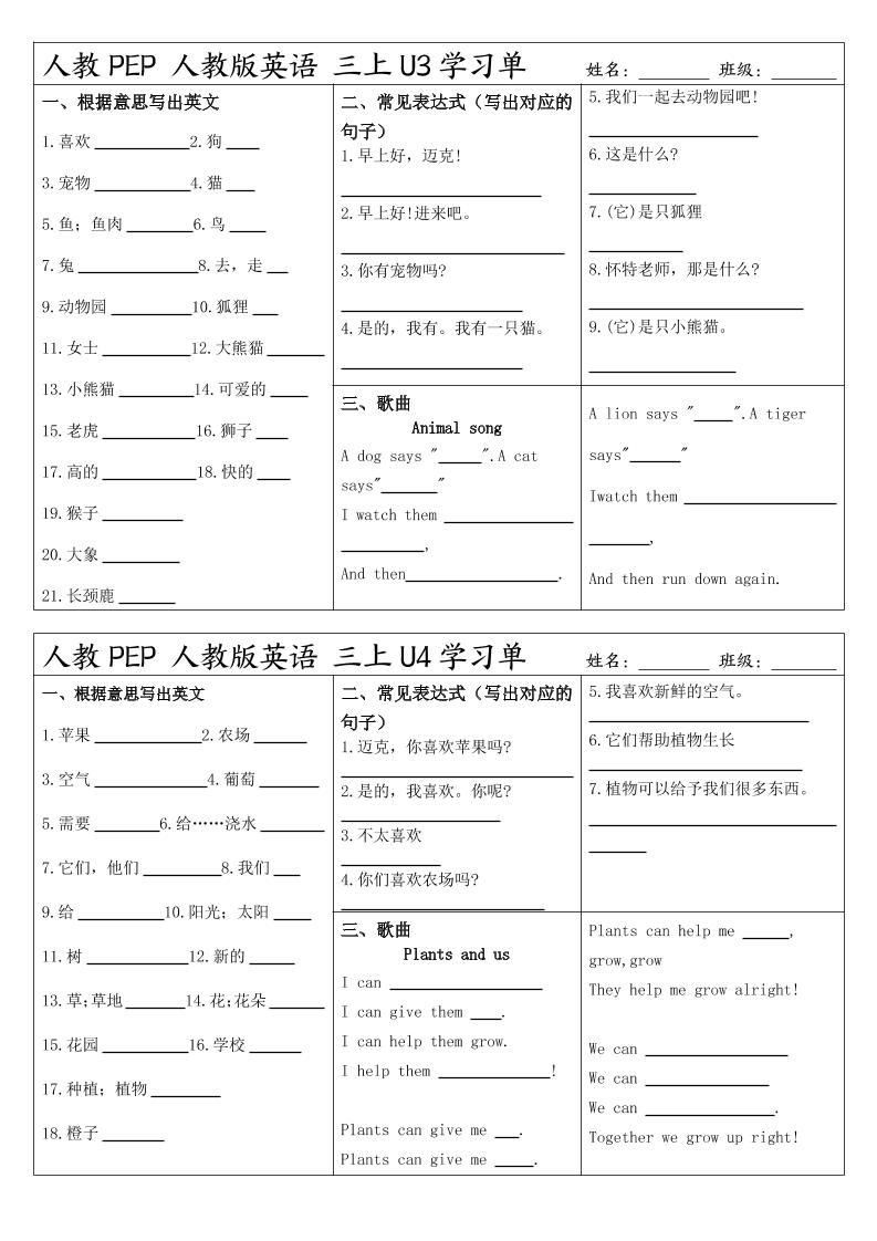人教PEP人教版英语三上学习-shxbox省心宝盒