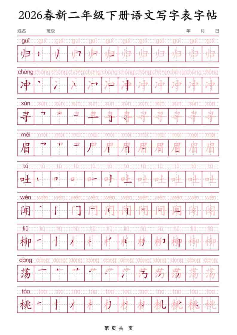 二年级下语文写字表字帖3-shxbox省心宝盒