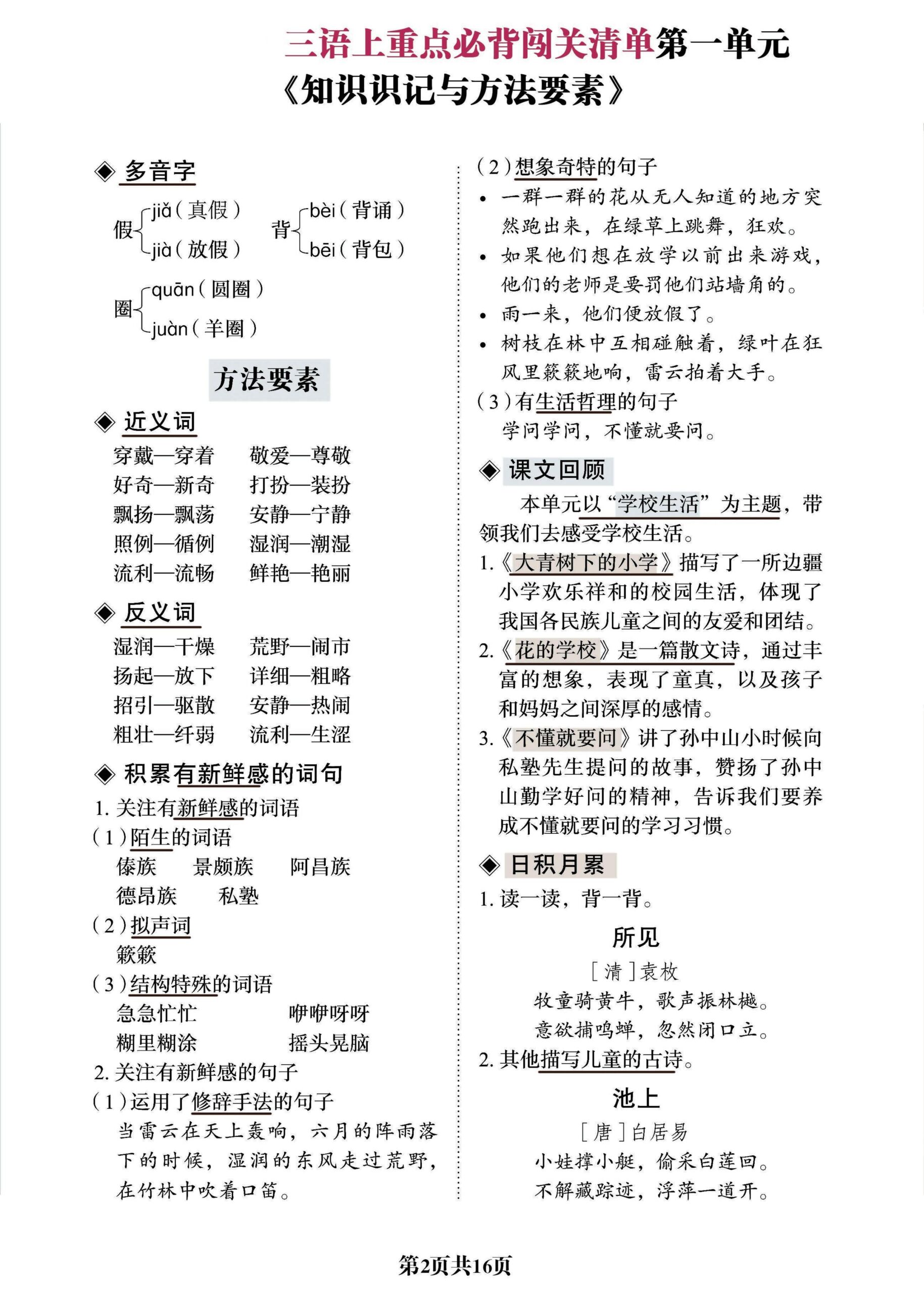 三上语文-重点必背清单《知识识记与方法要素》必考-shxbox省心宝盒