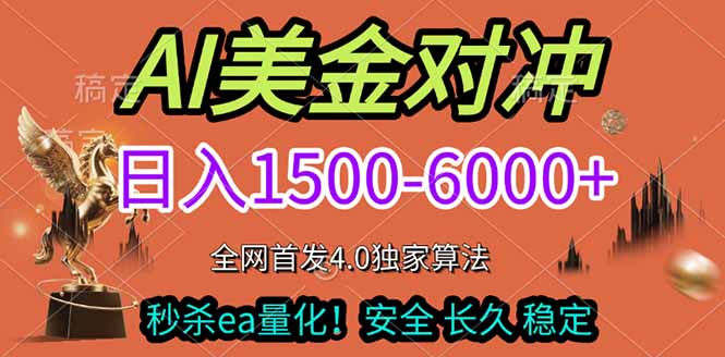 2026美金搬砖独家首发！日入1500-6000+，全职副业双赛道，告别死工资躺赚财富！-shxbox省心宝盒