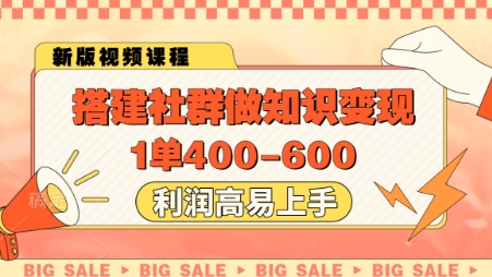 搭建社群做知识变现，1单400.利润高易上手-shxbox省心宝盒
