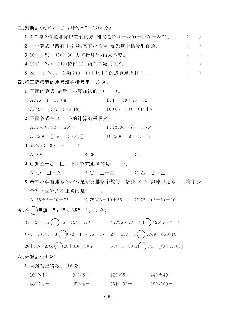 四年级上数学第七单元拔尖测试卷《苏教版》-shxbox省心宝盒
