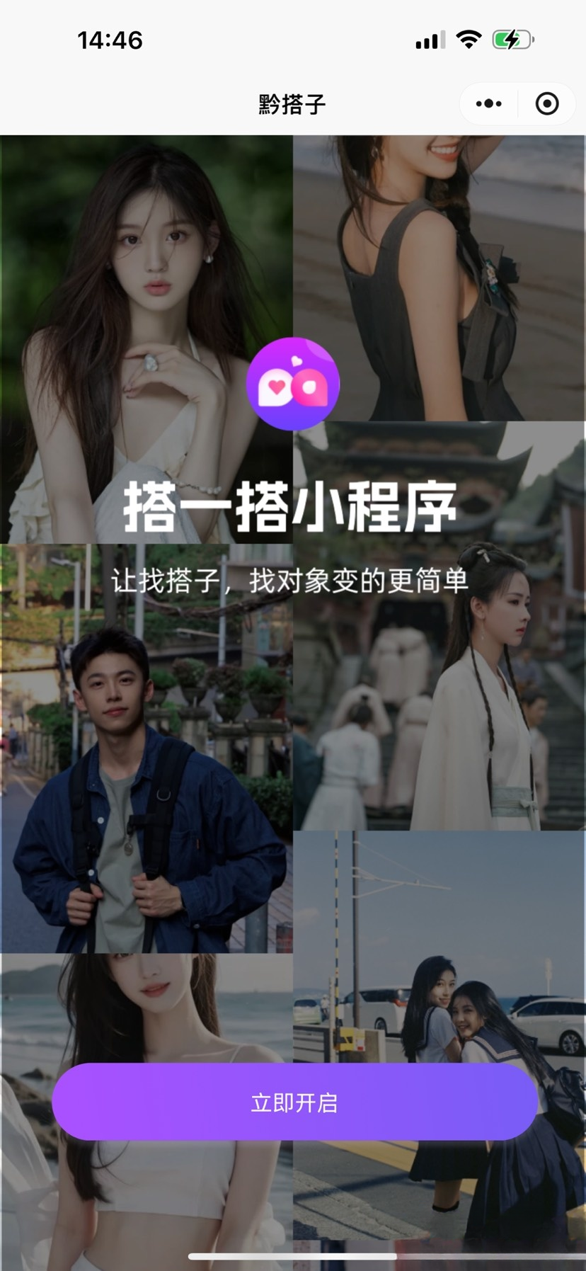 搭子组局小程序源码微信小程序分享-shxbox省心宝盒