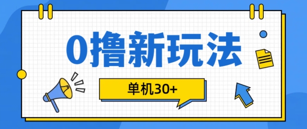 0撸项目新玩法，可批量操作，单机30+，有手机就行【揭秘】-shxbox省心宝盒