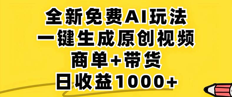 2024年视频号 免费无限制，AI一键生成原创视频，一天几分钟 单号收益1000+-shxbox省心宝盒