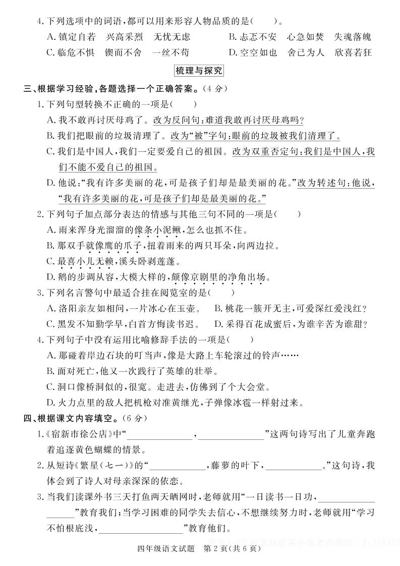 【四下语文】25学年度第二学期期末学情调研测试卷3-shxbox省心宝盒