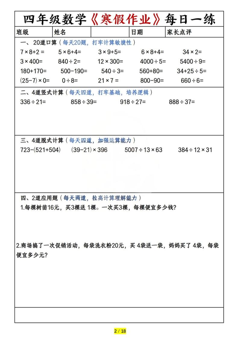 四年级上数学寒假作业每日一练（共20天）-shxbox省心宝盒