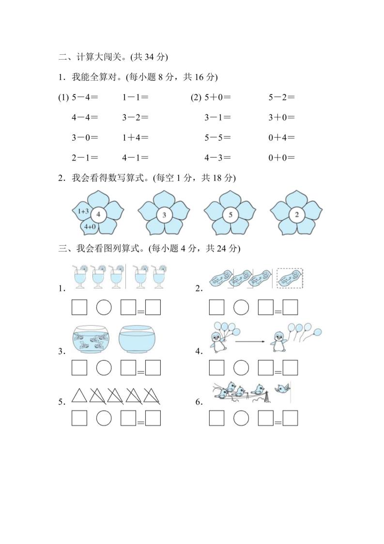 一上数学核心突破卷1~5的加减法计算及应用-shxbox省心宝盒