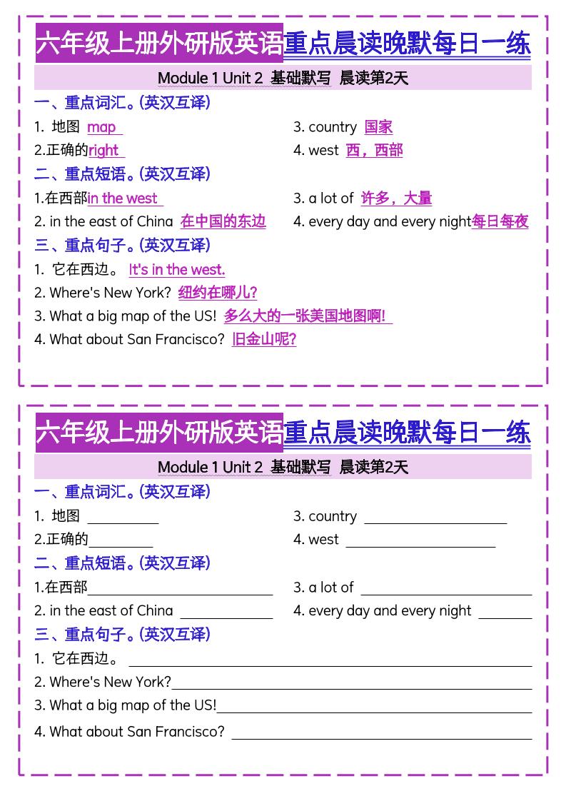 六上外研版英语重点晨读晚默每日一练（20页）三起点-shxbox省心宝盒