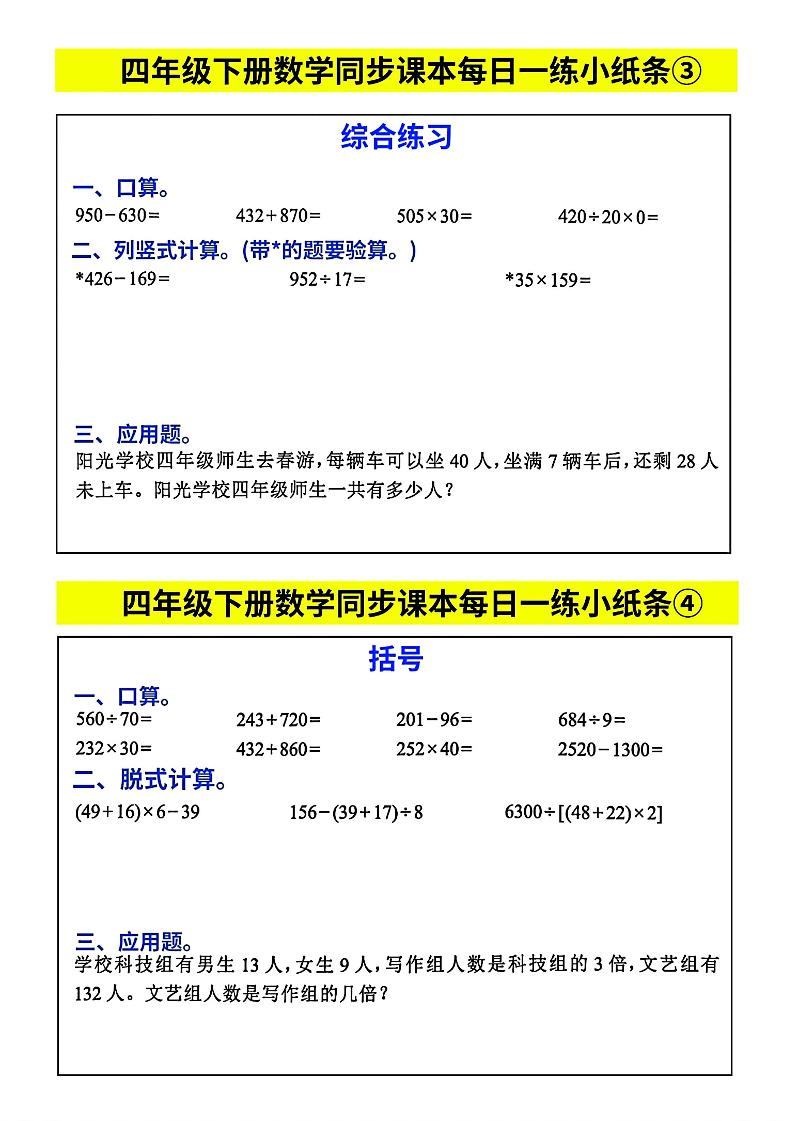 四下数学【每日同步练习小纸条】-shxbox省心宝盒