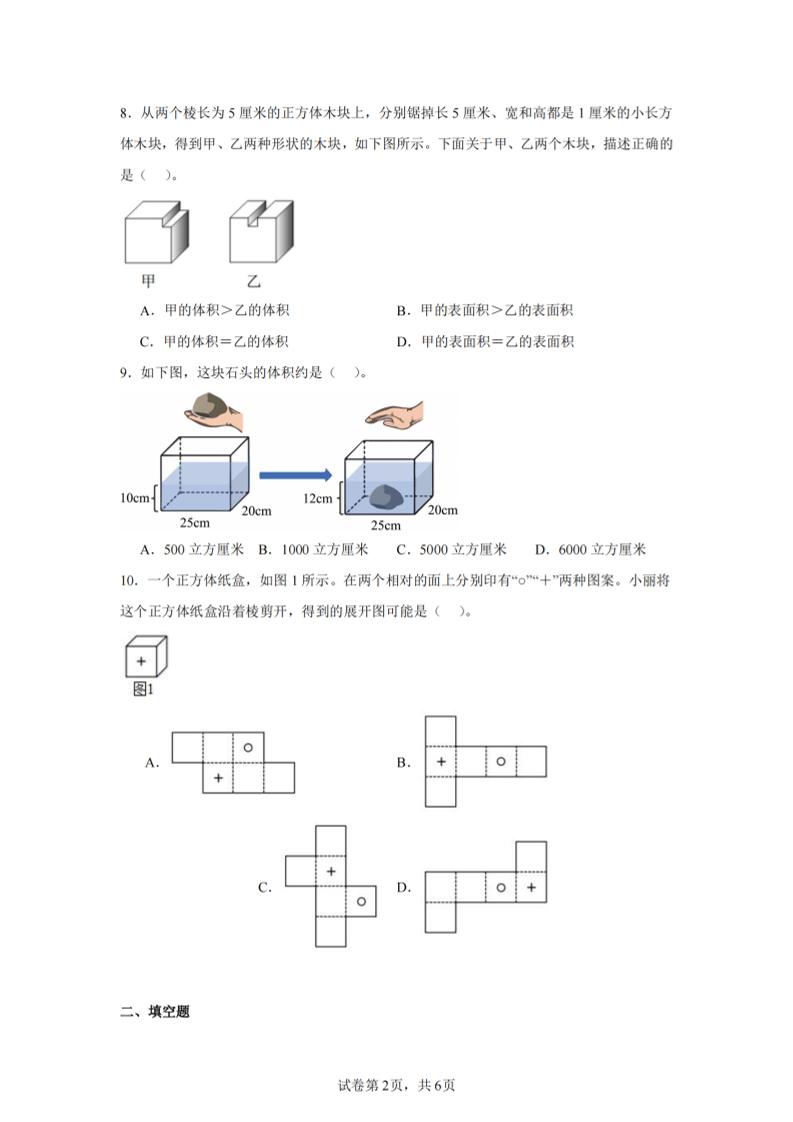 24-25五下人教版数学期末试卷三（含答案18页）-shxbox省心宝盒