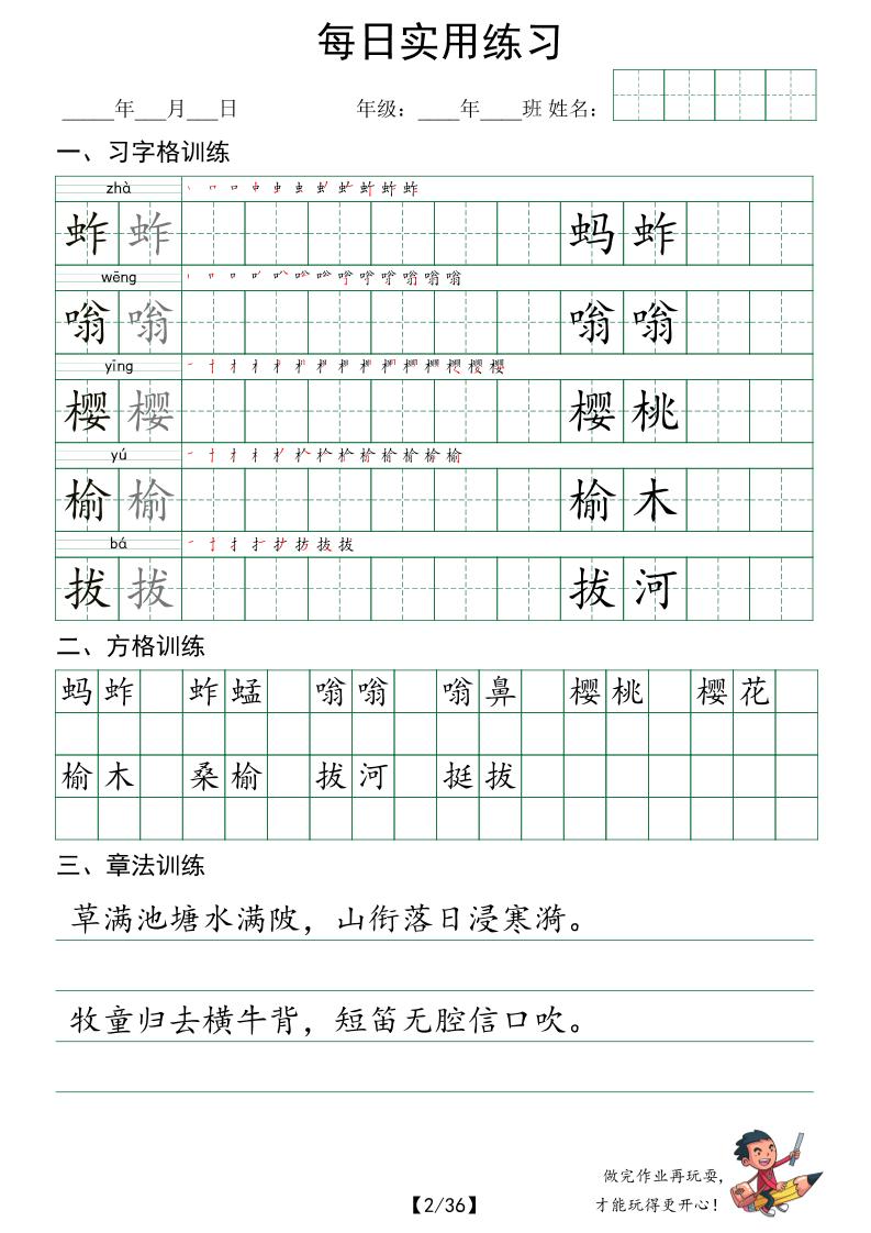 五下语文每日实用练习字帖（习字格+方格+章法练习）-shxbox省心宝盒