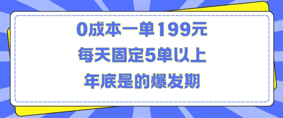 人人都需要的东西0成本一单199元每天固定5单以上年底是的爆发期【揭秘】-shxbox省心宝盒