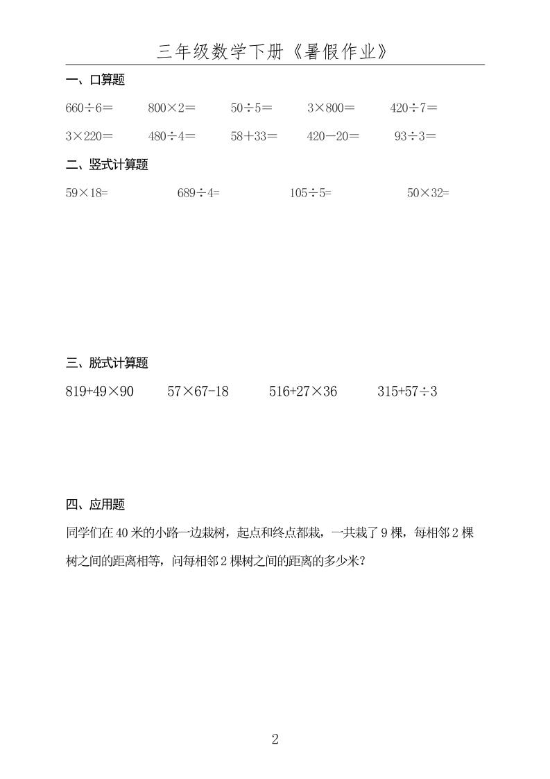 三升四数学下册《暑假作业》-四上数学-shxbox省心宝盒