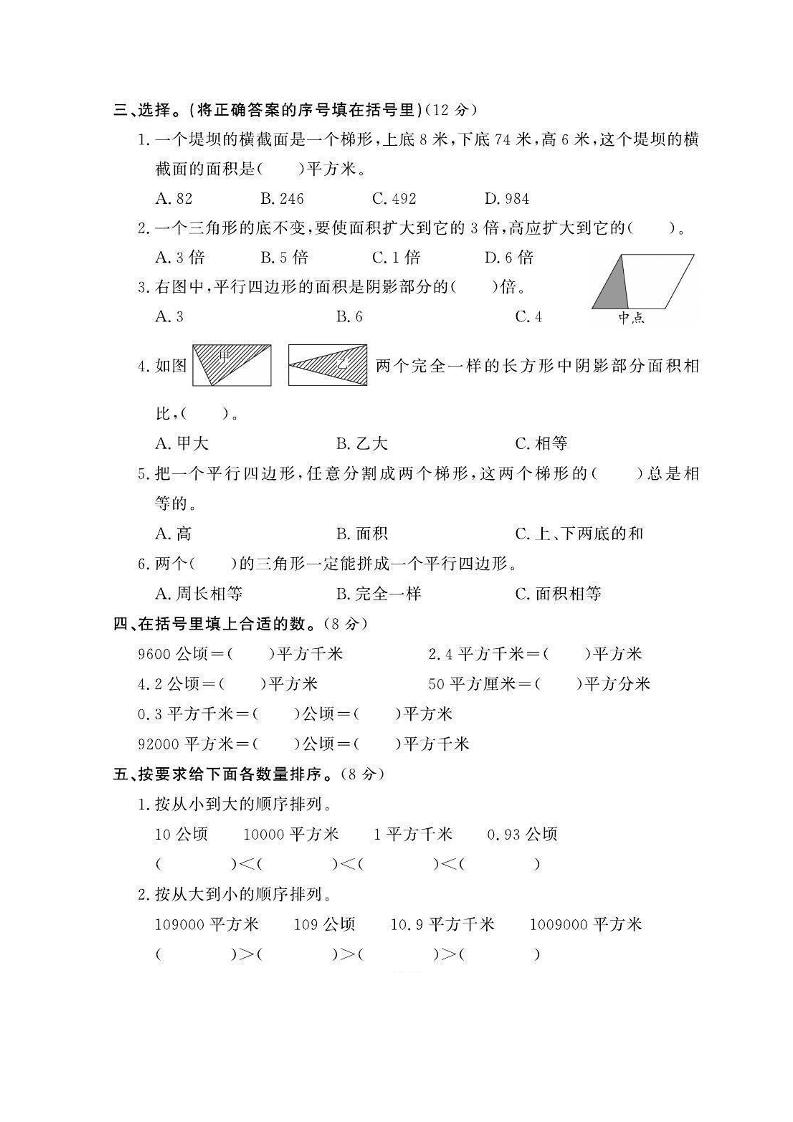 五年级上数学第五单元测试卷2《西师版》-shxbox省心宝盒
