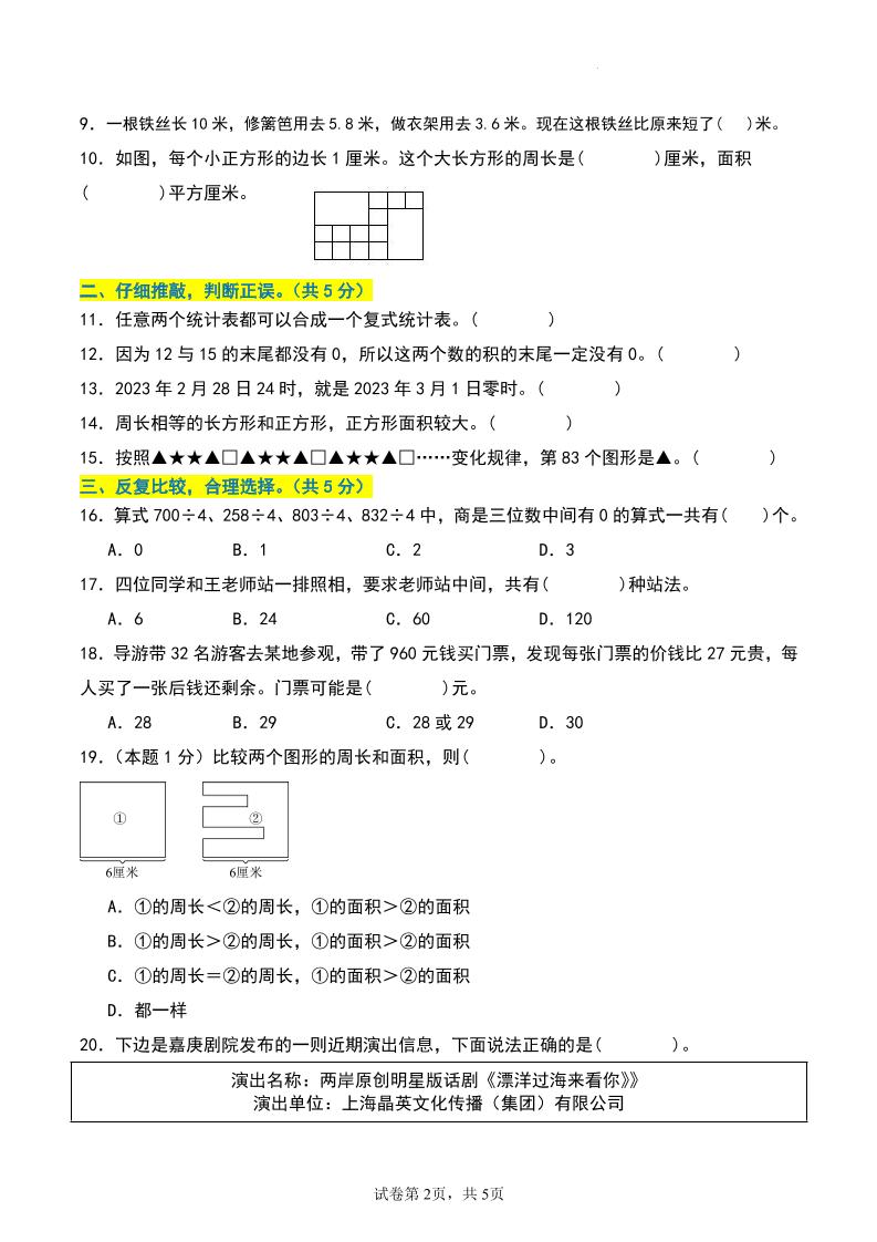 三年级数学下册期末押题卷【基础卷02】-shxbox省心宝盒