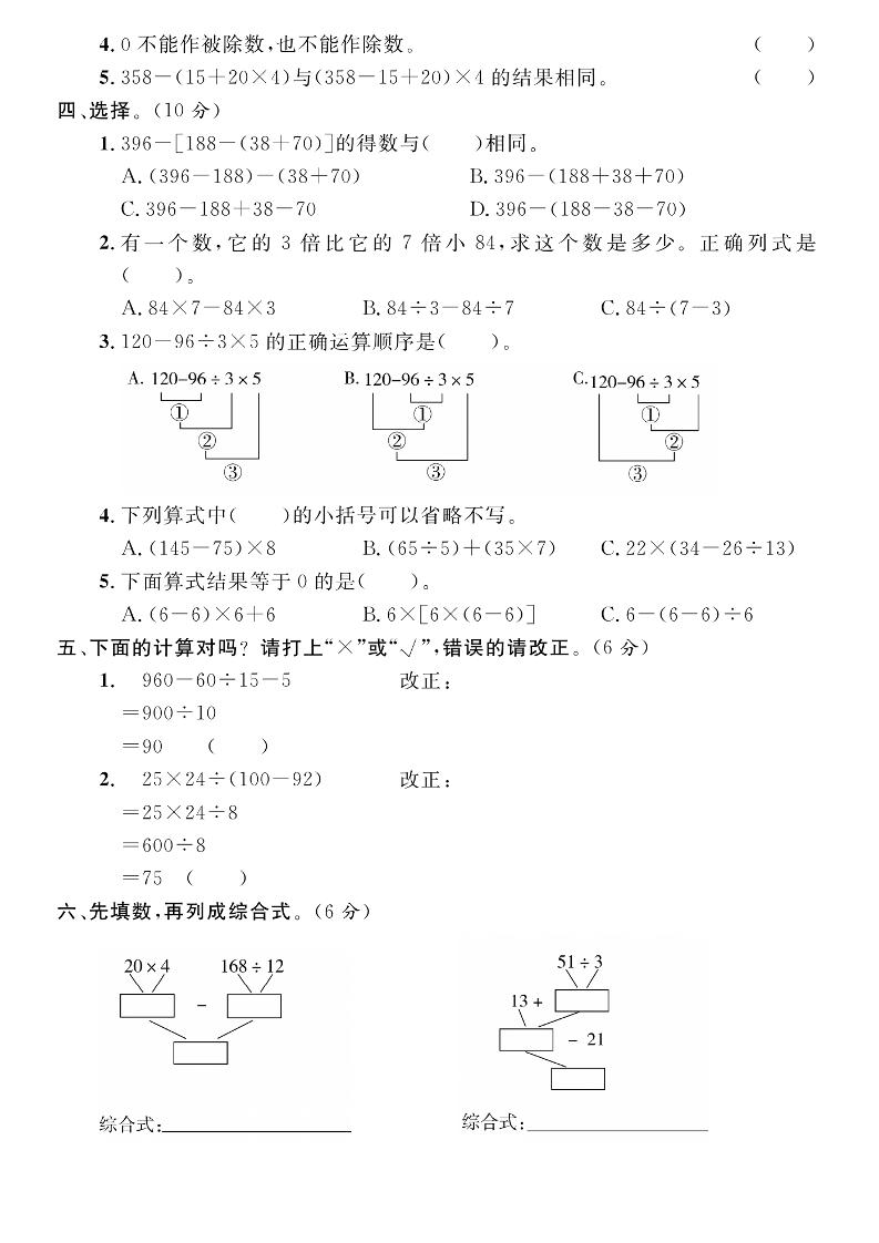四年级上数学第七单元测试卷1《苏教版》-shxbox省心宝盒