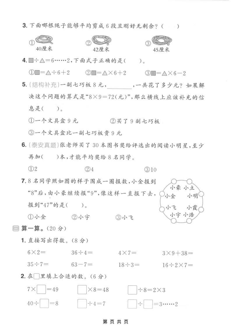 二年级上数学期末拔尖测试卷5《青岛54版》-shxbox省心宝盒