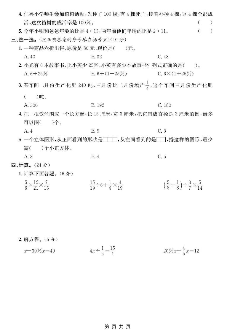六年级上数学期末拔尖测试卷《北师版》-shxbox省心宝盒