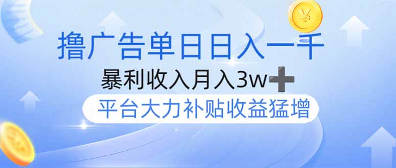 撸广告躺赚，单设备日入1000+，月入3w+，今年最强撸广告上线-shxbox省心宝盒