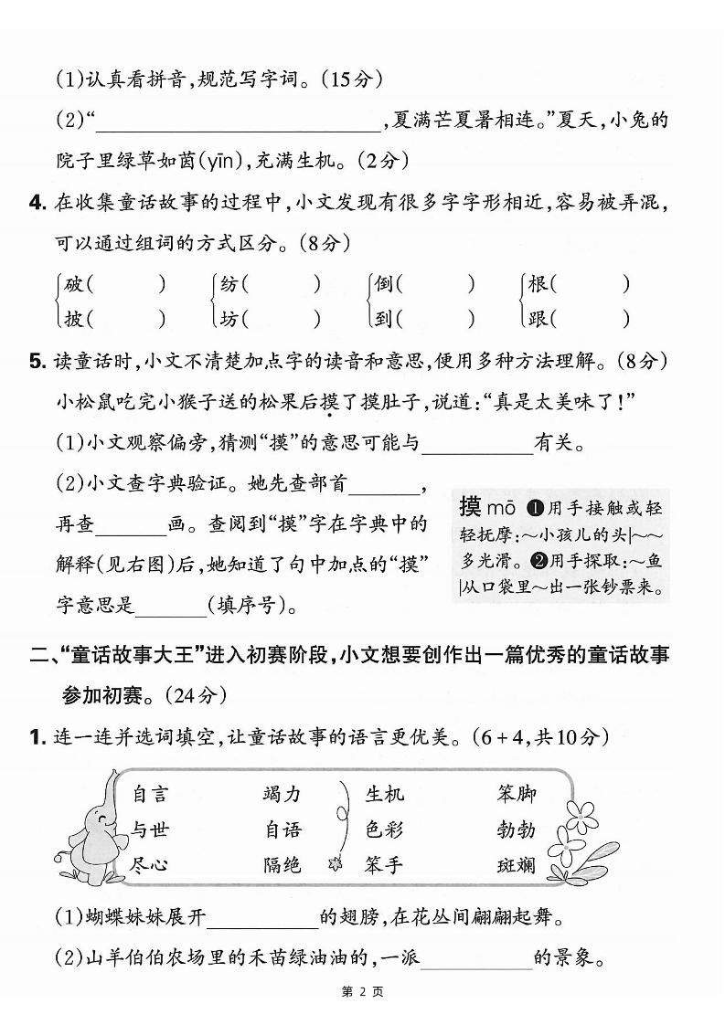 25学年二下语文第七单元情景测评卷-仿佛（含答案5页）-shxbox省心宝盒