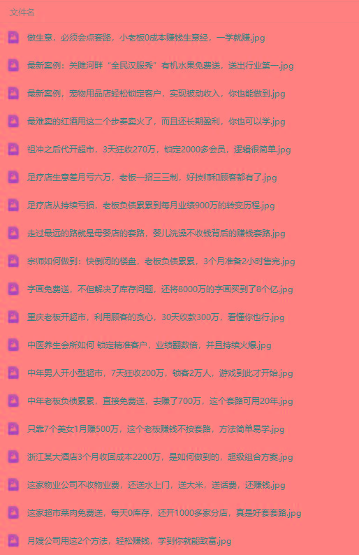 图片[3]-(9607期)真实有效391套商业模式，年入几十到几百万案例解析(电子书+视频+图文)-shxbox省心宝盒