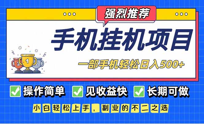 长期可做，见收益快，一部手机，轻松日入500+-shxbox省心宝盒