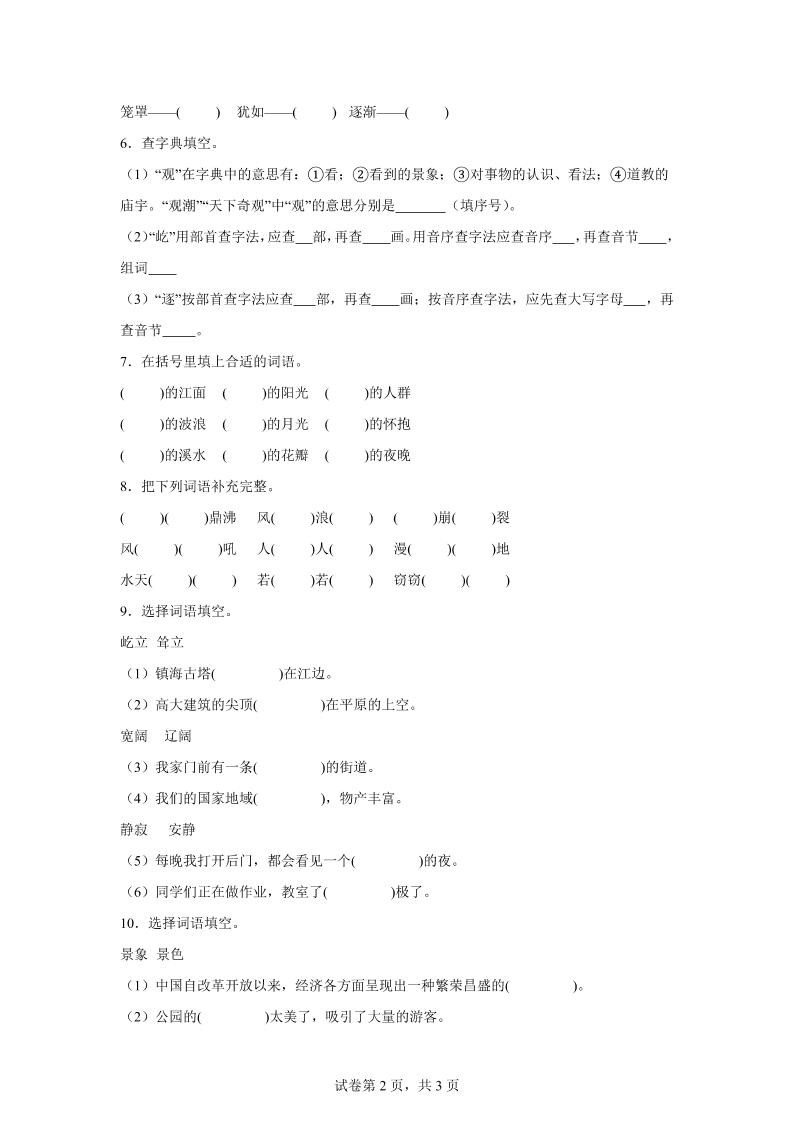 统编版语文四年级上册第一单元字词专项练-shxbox省心宝盒