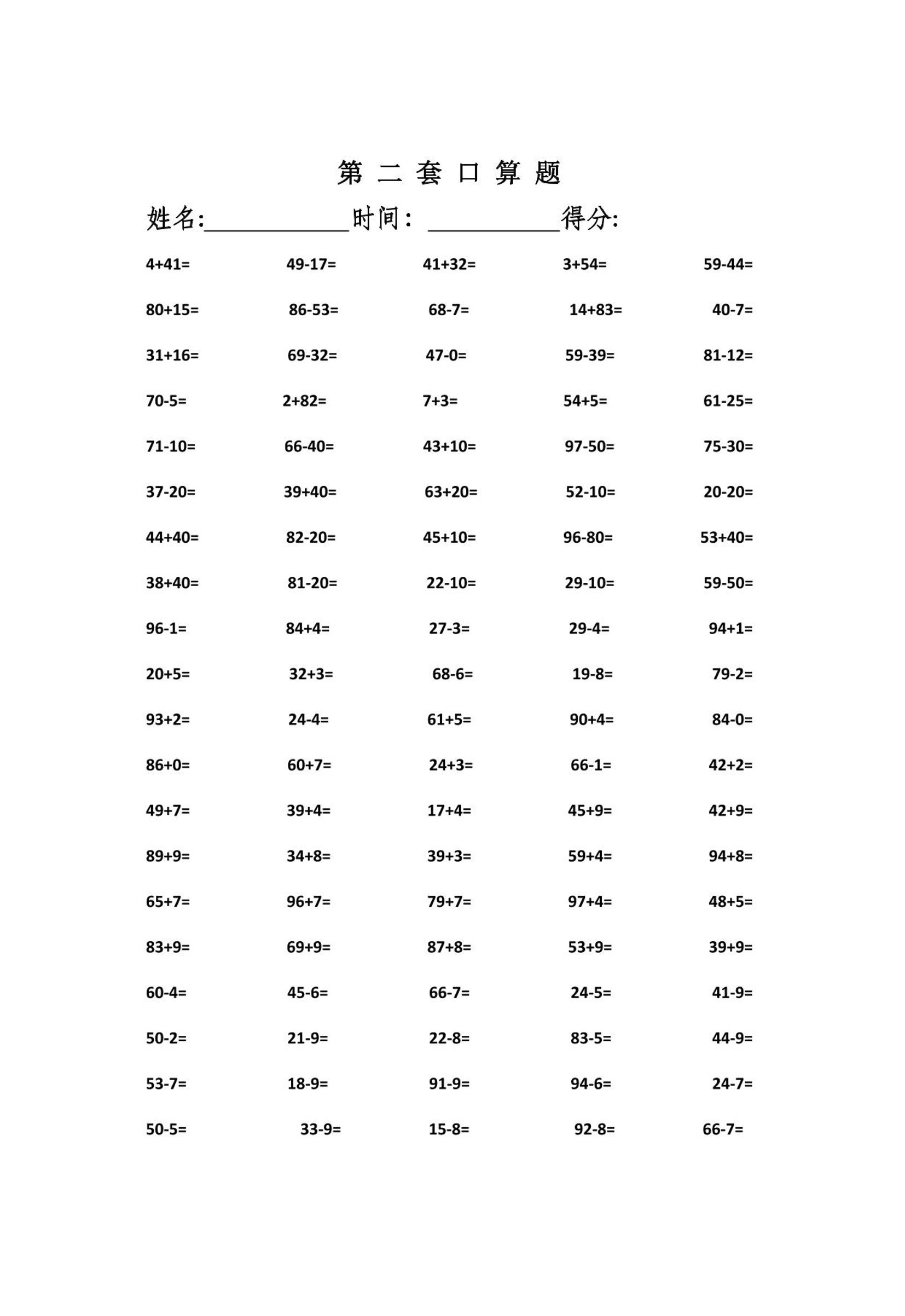一升二暑假数学口算专练-二上数学-shxbox省心宝盒