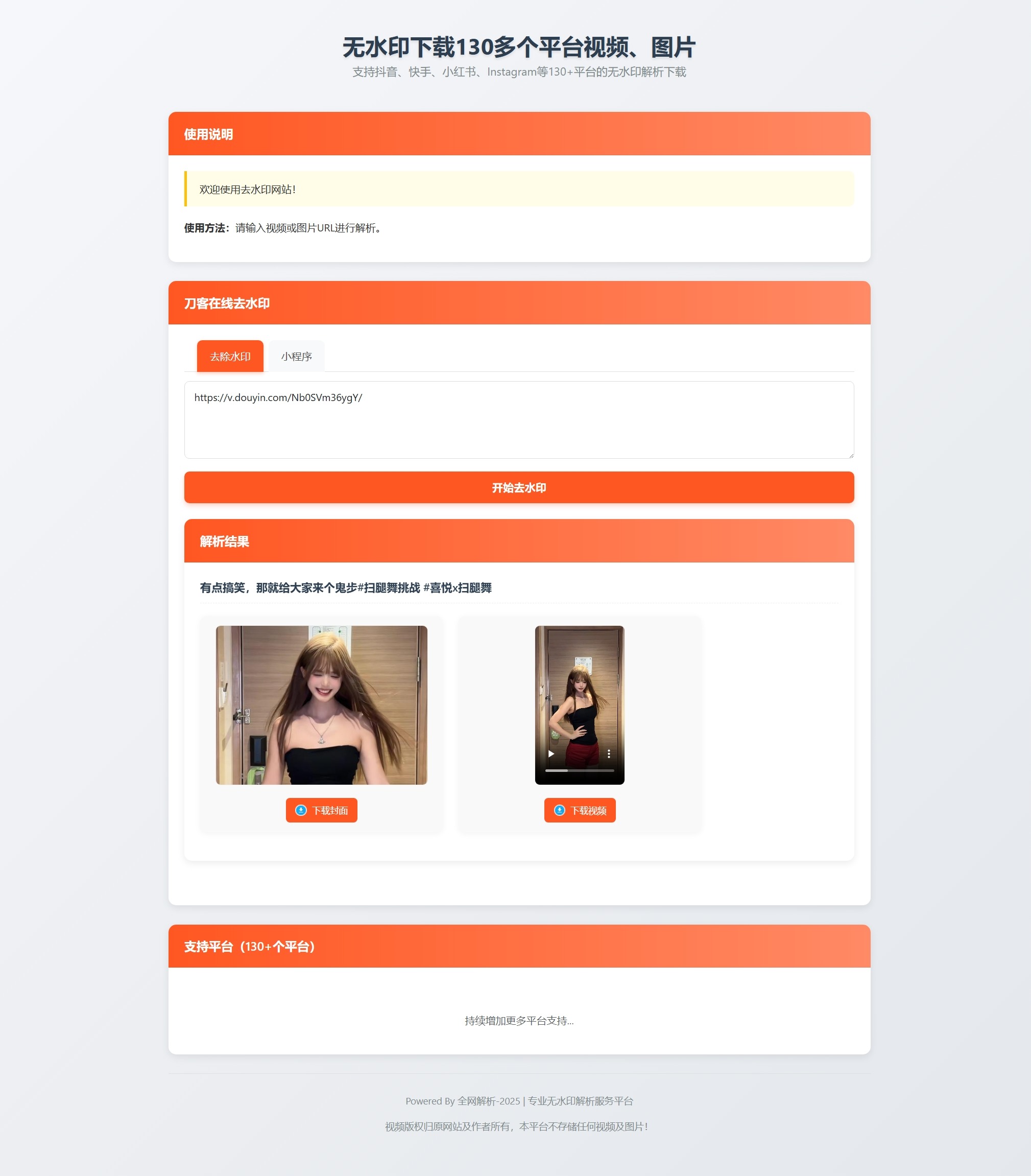 最新聚合短视频解析去水印系统源码 带后台 自适应双端-shxbox省心宝盒
