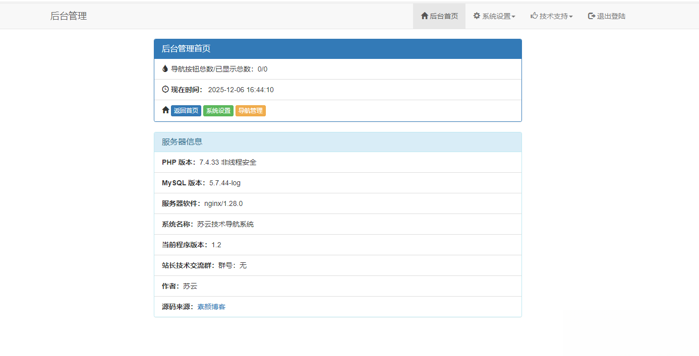 开源PHP个人技术导航系统网站源码 带后台-shxbox省心宝盒