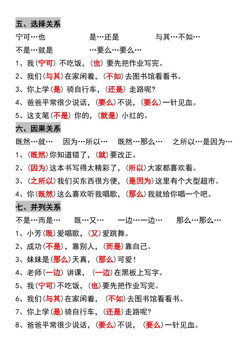 三年级上册语文关联词专项练习-shxbox省心宝盒