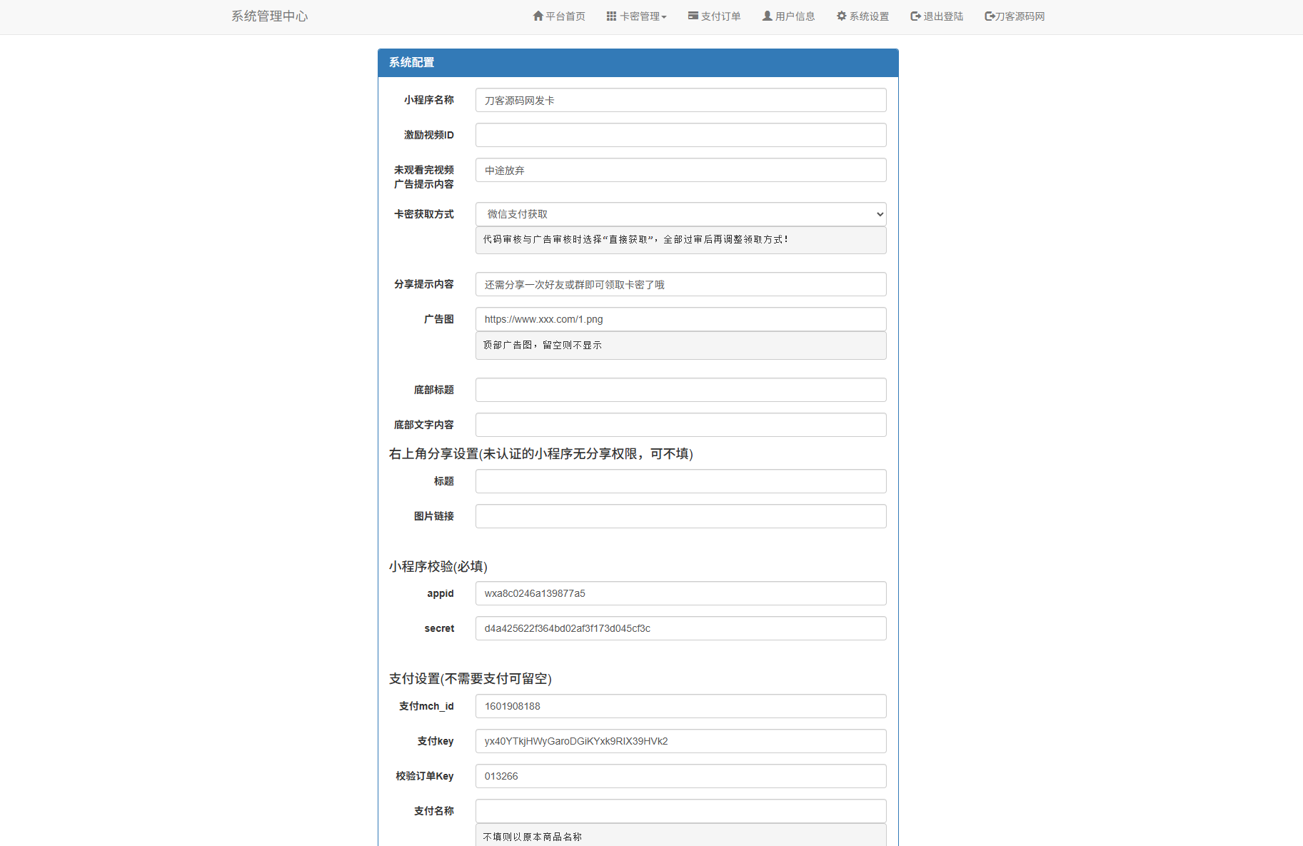 二开新版微信发卡小程序列表版源码_支持流量主功能-shxbox省心宝盒