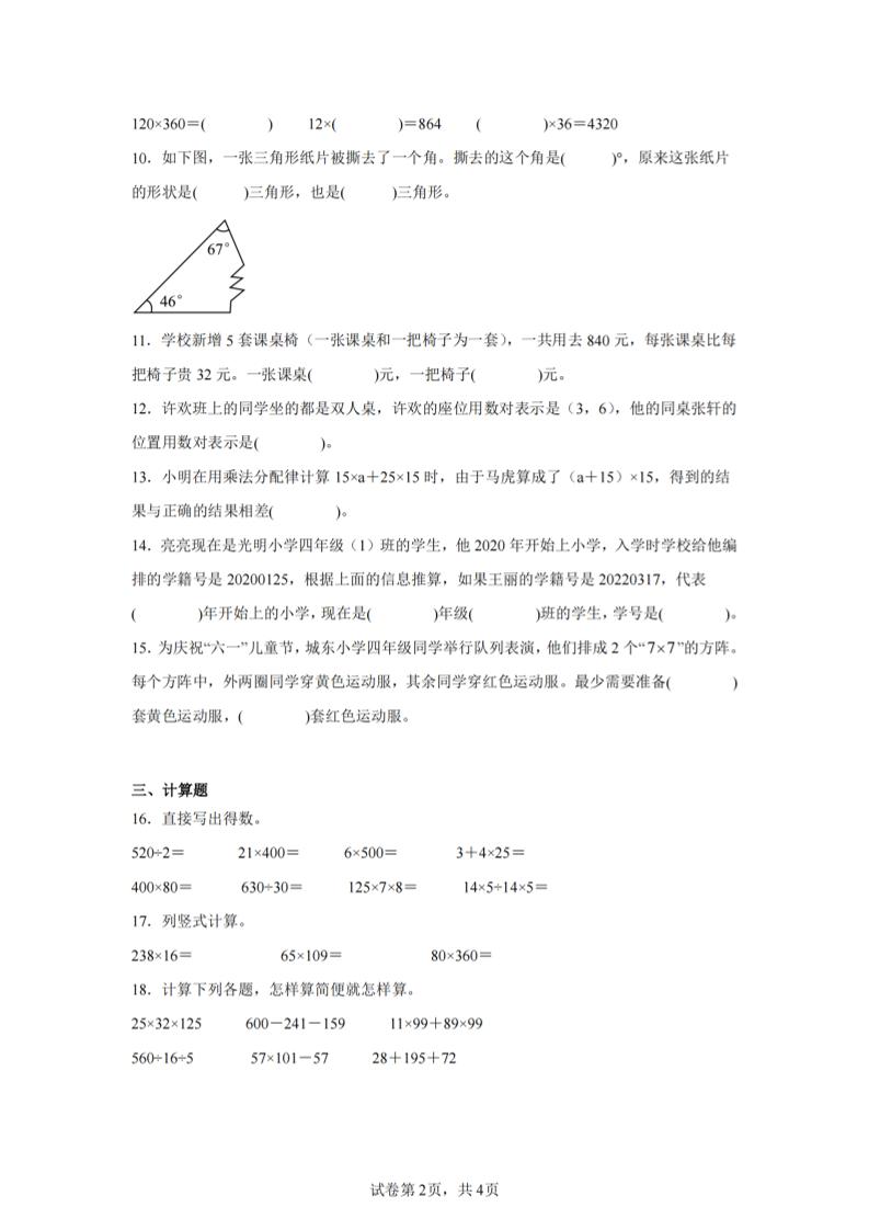 四下数学（苏教版）期末试卷1-shxbox省心宝盒