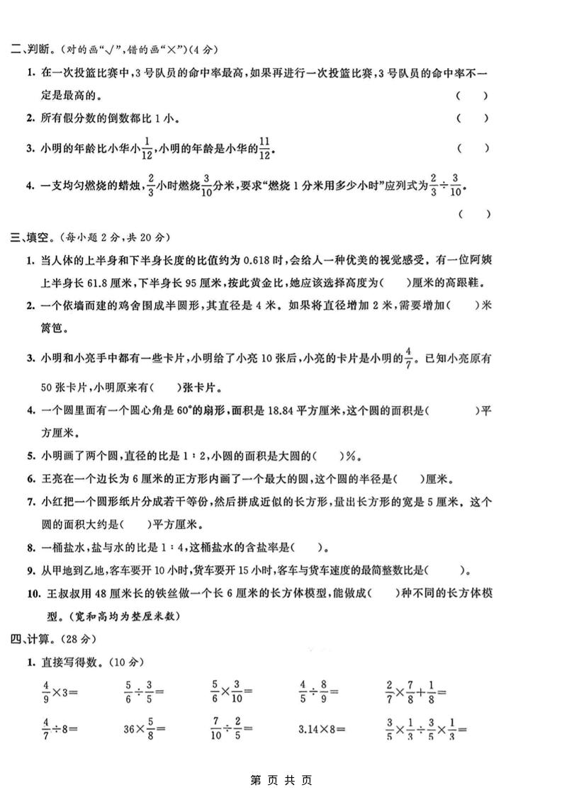 六年级上数学期末拔尖测试卷3《青岛63版》-shxbox省心宝盒