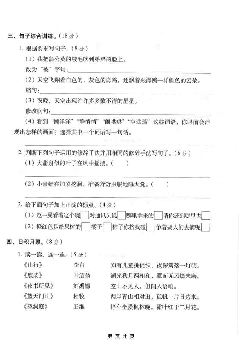 三年级上语文期末拔尖测试卷2-shxbox省心宝盒