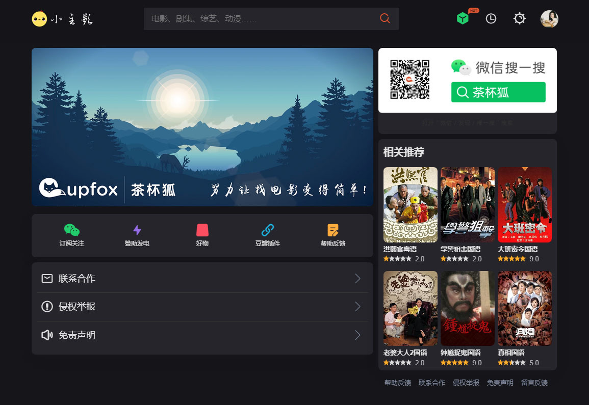 苹果cmsV10仿茶杯狐双色自适应主题模板源码-shxbox省心宝盒