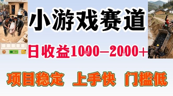 全年可变现项目，无门槛不露脸小游戏直播，日入1k+，长期稳定副业【揭秘】-shxbox省心宝盒