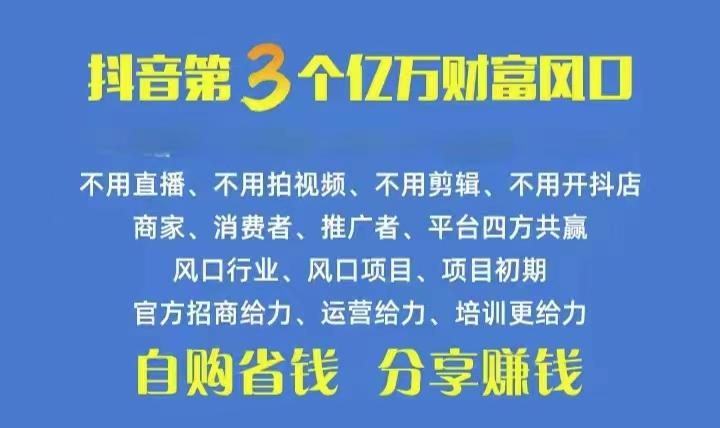 火爆全网的抖音优惠券 自用省钱 推广赚钱 不伤人脉 裂变日入500+ 享受...-shxbox省心宝盒