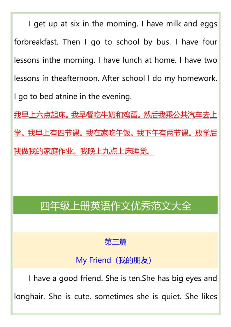 【2025秋新版】四年级上册英语作文优秀范文大全-shxbox省心宝盒