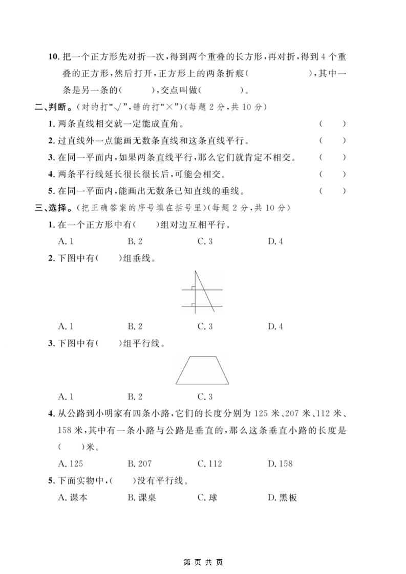 四年级上数学第七单元测试卷2《冀教版》-shxbox省心宝盒