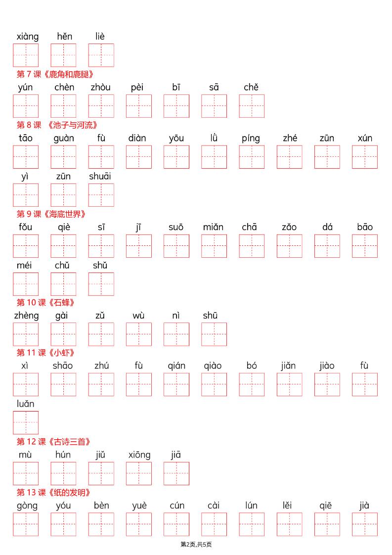 三年级下语文26春看拼音写词语—识字表-shxbox省心宝盒